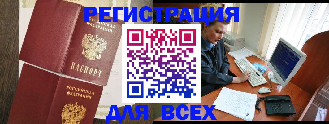 прописка для работы в Майкопе