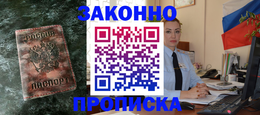 временная регистрация купить в Майкопе