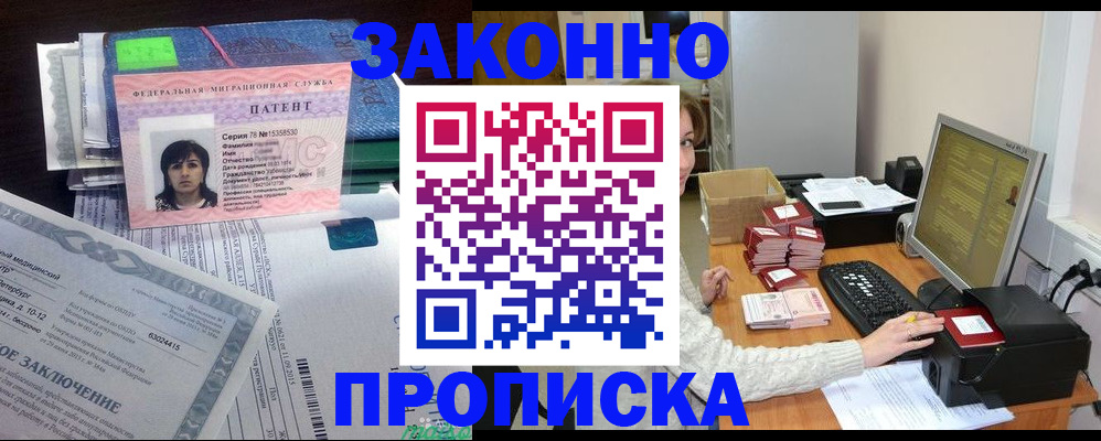 прописка в Майкопе