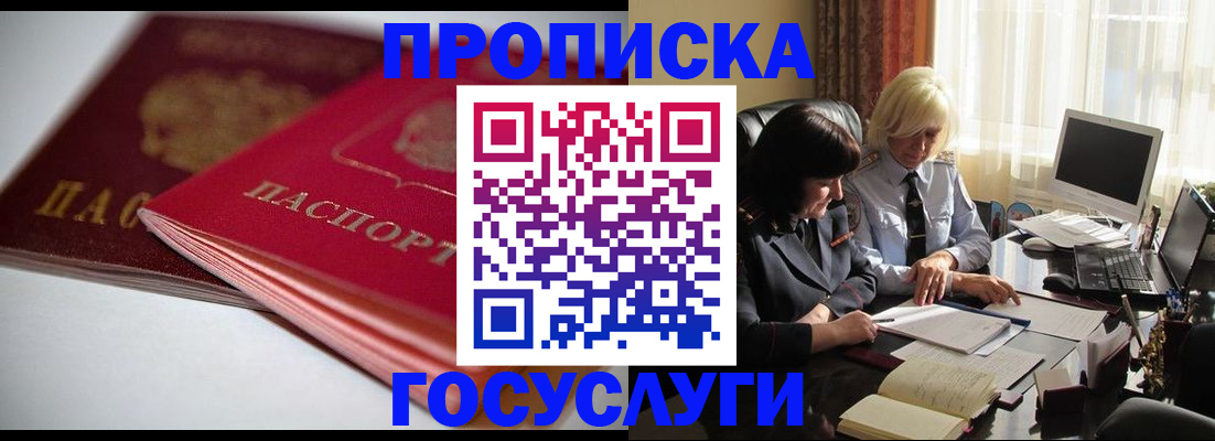 временная регистрация для школы в Майкопе