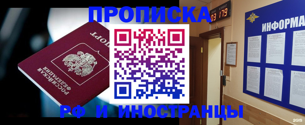 прописка регистрация в Майкопе